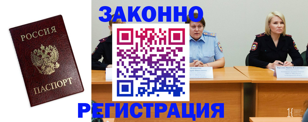 прописка законно в Мордовии