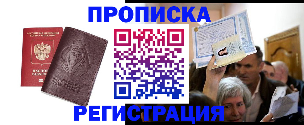 прописка ребенка в Мордовии