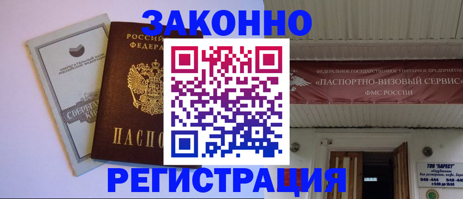 прописка штамп в Мордовии