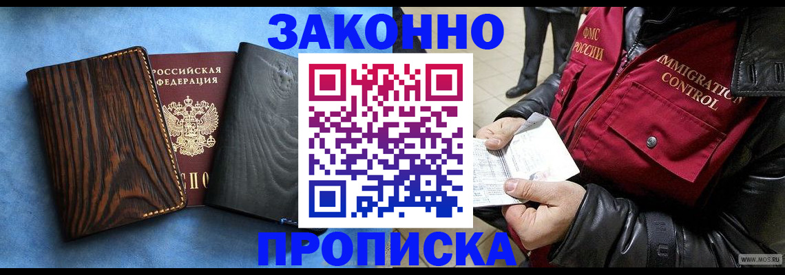 прописка от собственника в Мордовии